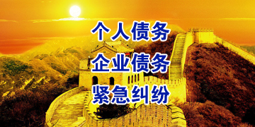 花山要账公司